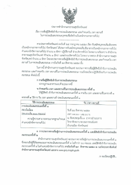และกำหนดวัน เวลา - สำนักงานสาธารณสุขจังหวัดแพร่