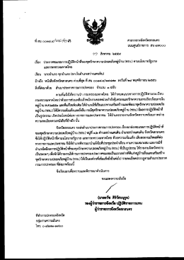 Page 1 ศาลากลางจังหวัดสกลนคร ถนนศูนย์ราชการ สน ๔๗ooo 9 9