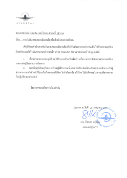 ประกาศบริษัทฯ ที่ 23/2559 เรื่อง