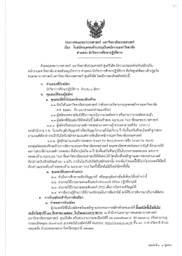 รับสมัครบุคคลเข้าบรรจุเป็นพนักงานมหาลัย ตำแหน่งนัก