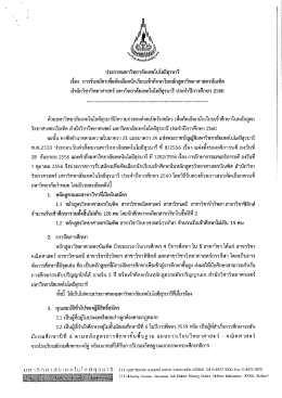 สมัคร - มหาวิทยาลัยเทคโนโลยีสุรนารี