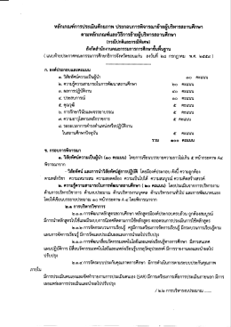 Page 1 ภายใน หลักเกณฑ์การประเมินศักยภาพ ประกอบการพิจารณาย้ายผู้