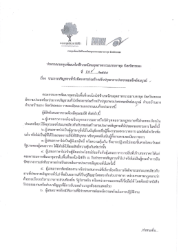 ประกาศเชิญชวนทั่วไป