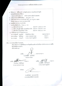 โครงการจัดซื้อธงชาติ - เทศบาลเมืองกำแพงเพชร
