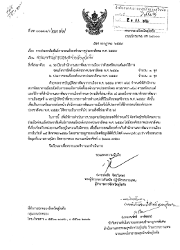 พ.ศ.2559 - สำนักงานสาธารณสุขจังหวัดสุโขทัย