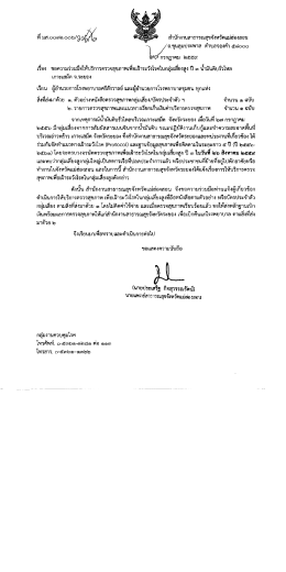 รายละเอียดหนังสือราชการ