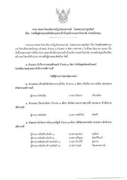 ประกาศมหาวิทยาลัย สายสนับสนุน จำนวน 6 ตำแหน่ง 7 อัตรา