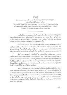 Page 1 (สำเนา) ประกาศคณะกรรมการเพื่อพิจารณาคัดเลือกเพื่อแต่งตัง