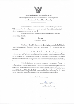 ประกาศรายชื่อผู้ผ่านการสอบสัมภาษณ์เป็น