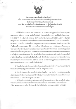 Page 1 ประกาศคณะกรรมการศึกษาธิการจังหวัดกระบี่ เรื่อง กำหนดราย