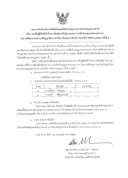 รายละเอียดแนบ - มหาวิทยาลัยอุบลราชธานี