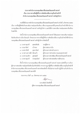 คลิกที่นี่เพื่ออ่าน - สำนักงานกองทุนพัฒนาสื่อปลอดภัยและสร้างสรรค์