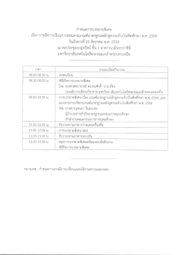 กำหนดการบรรยายพิเศษ - มหาวิทยาลัยเทคโนโลยีพระจอมเกล้าพระนครเหนือ
