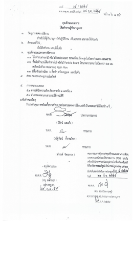 คุณลักษณะเฉพาะ โต๊ะทำงานผู้ชำนาญการ