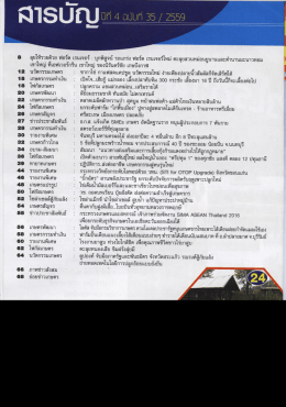 สารบัญวารสาร - กรมวิชาการเกษตร