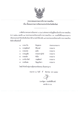 ประกาศคณะกรรมการข้าราชการพลเรือน