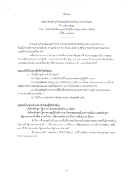 รายละเอียดการรับสมัคร - คณะรัฐศาสตร์และนิติศาสตร์