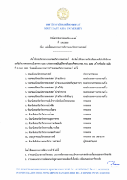Page 1 1.JหาวิrnยาลัยLอเชียอากuuย์ S0UTHEAST ASIA UNIVERSITY