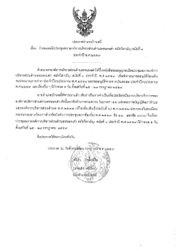 Page 1 ประกาศอำเภอบ้านหมี เรื่อง กำหนดสมัยประชุมสภาองค์การบริหาร