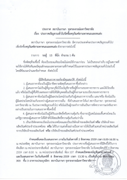 Page 1 ประกาศ สถาบันภาษา จุฬาลงกรณ์มหาวิทยาลัย เรือง ประกาศเชิญ