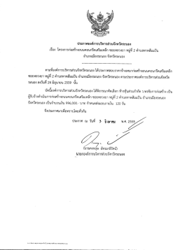 เรื่อง โครงการก่อสร้างถนนคอนกรีตเสริมเหล็ก ซอยหลวงยา หมู่ที่ 2 ตำบลหาด