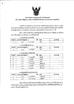 ประกาศ ตำแหน่งพยาบาลวิชาชีพ และตำแหน่งผู้ช่วยพยาบาล