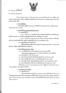 รับโอนข้าราชการ ตำแหน่งนิติกรปฏิบัติการ/ชำนาญการ