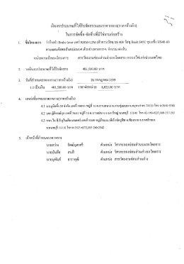 Page 1 5. *  4 -##} 3`c or . . . 9/ = * *=s เงินงบประมาณที่ได้รับจัดสรร