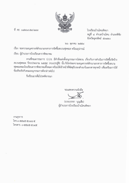 Page 1 โรงเรียนบ้านโคนพิทยา หมู่ที ๔ ตำบลบ้านโคน อำเภอพิชัย จังหวัด