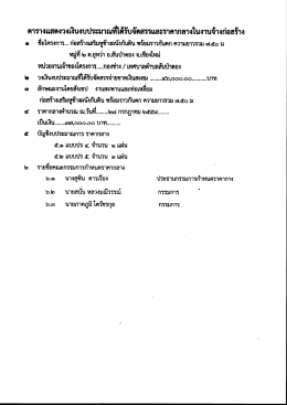 ราคากลาง - เทศบาล ตำบล สันป่าตอง