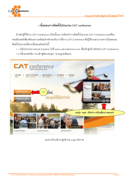 คู่มือการใช้ Conf V.7