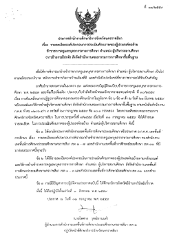 ข้าราชการครูและบุคลากรทางการศึกษา ตำแหน่งผู้บริหารสถานศึกษา อ่านราย