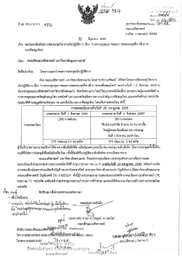 Page 1 คณะเภสัชศาสตร์ อ.เมือง จ.ขอนแก่น 40002 | 22 มิถุนายน 2559