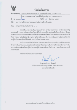 รอ ๐๐๑๐ /ว ๒๑๐๐ - กรมส่งเสริมสหกรณ์