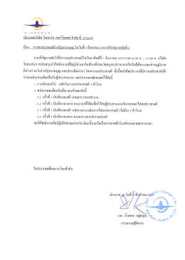 ประกาศบริษัทฯ ที่ 27/2559 เรื่อง การลงประชามติร่างรัฐธรรมนูญ ในวันที่ 7