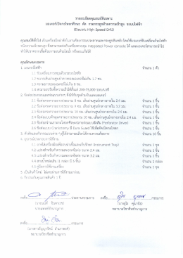 คุณลักษณะเฉพาะ