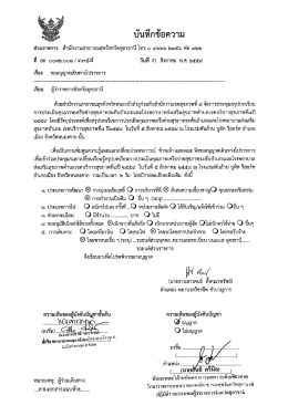 หนังสือขออนุญาตไปราชการ หนองคาย [ 87.512 KByte ]