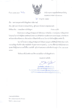 Page 1 funంంmeందాం "b สำนักงานสาธารณสุขจังหวัดหนองบัวลำภู