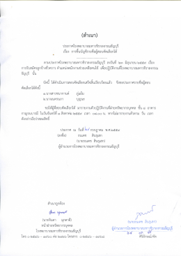 ประกาศขึ้นบัญชีรายชื่อ ตำแหน่งพนักงานช่วยเหลือคนไข้