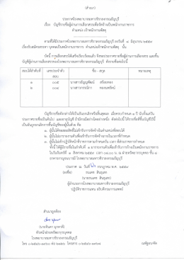 ตำแหน่ง เจ้าพนักงานพัสดุ - โรง พยาบาล มหา ว ชิ รา ลง ก รณ ธัญบุรี