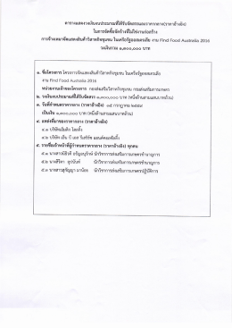 ในเครือรัฐออสเตรเลีย งาน Find Food Australia 2016