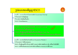 ดาวน์โหลดไฟล์ที่ 1 - บริษัท จัดการ พลังงาน