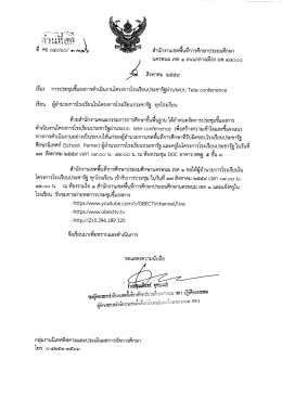 Page 1 สิงหาคม ๒๕๕๙ เรือง การประชุมชีแจงการดำเนินงานโครงการ