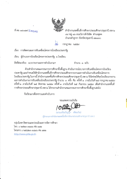 เอกสารแนบ - สำนักงานเขตพื้นที่การศึกษาประถมศึกษาปทุมธานี เขต ๒