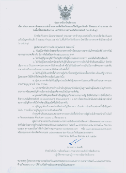 ประกาศจังหวัดเชียงราย