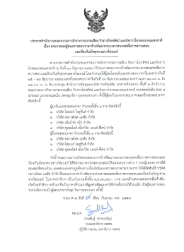 ประกาศสํานักงานคณะกรรมการกิจการกระจายเสียง