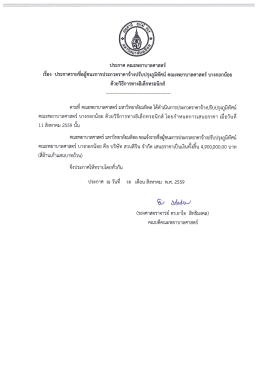 ประกาศผลผู้ชนะการประกวดราคา จ้างปรับปรุงภูมิทัศน์ คณะพยาบาลศาสตร์