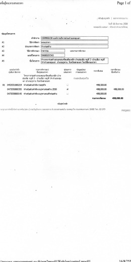 ประกาศผู้ชนะโครงการก่อสร้างถนน คสล.บ้านฮ่องสิม หมู่ที่3