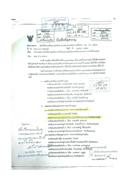 เอกสาร รายงานผลการประกวดหมอดินอาสาดีเด่น ปี 2559