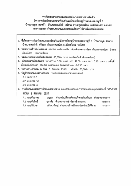 การเปิดเผยราคากลาง โครงการก่อสร้างถนน
